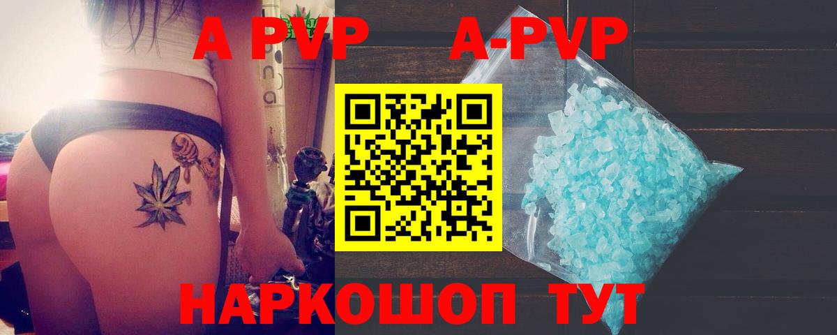 A-PVP Соль  A-PVP  Alfa_PVP VHQ  Новый Уренгой  А ПВП кристаллы  где продают наркотики  Вход с VPN 
