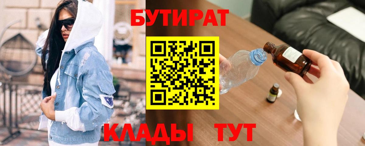 БУТИРАТ оксибутират Новый Уренгой