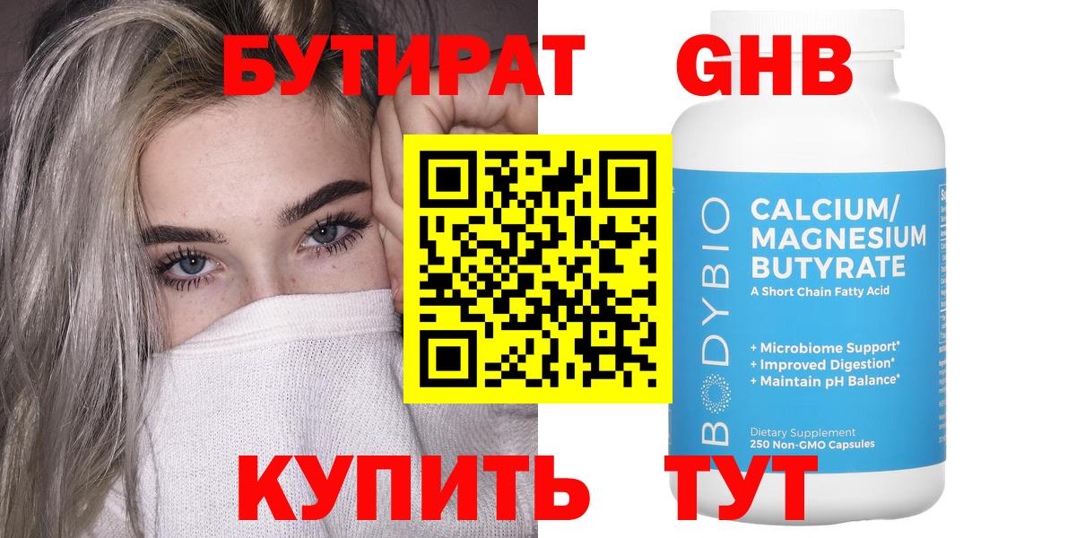 Новый Уренгой  Бутират BDO  БУТИРАТ  Вход с VPN 