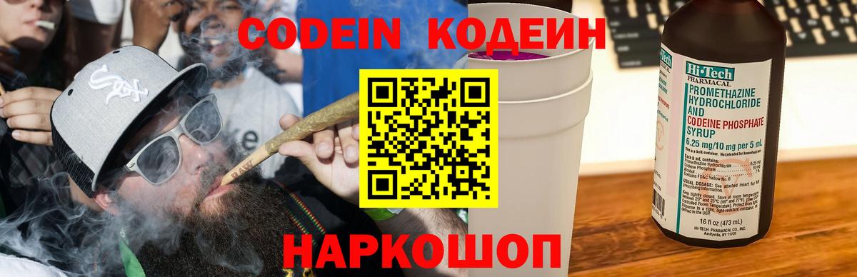 Кодеиновый сироп Lean напиток Lean (лин)  Вход с VPN  Новый Уренгой 