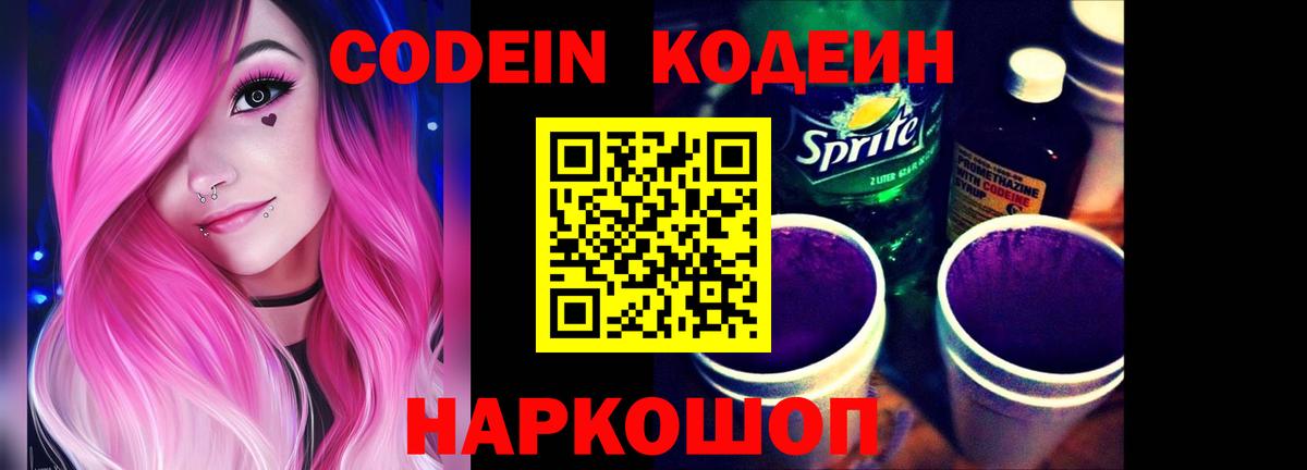 Кодеиновый сироп Lean напиток Lean (лин) Новый Уренгой