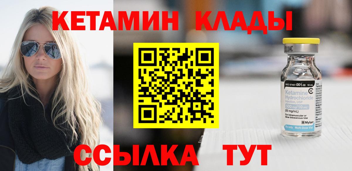 КЕТАМИН ketamine Новый Уренгой
