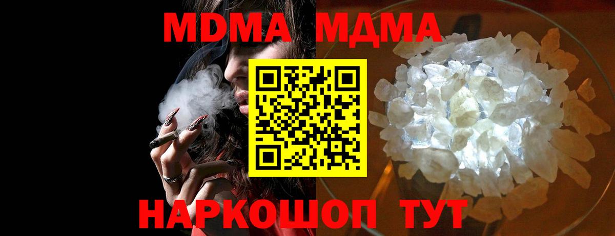 MDMA кристаллы  MDMA Molly  Вход с VPN  Новый Уренгой 