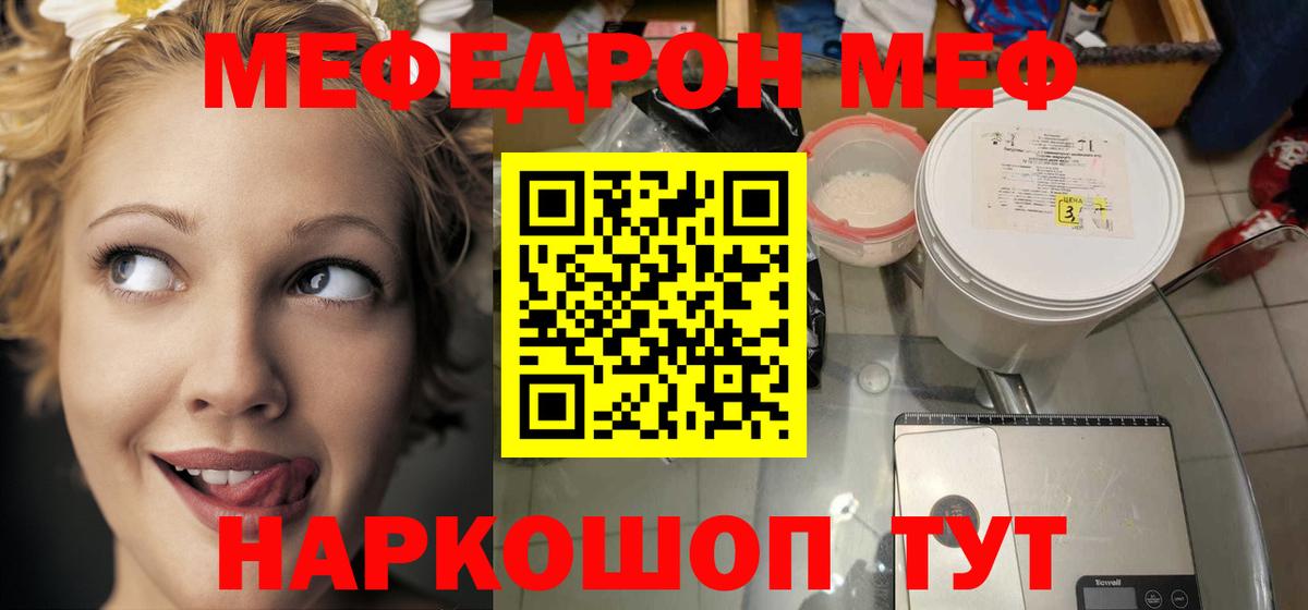 Мефедрон 4 MMC  МЕФ  Мефедрон кристаллы  Новый Уренгой  МЕФ  Вход с VPN 